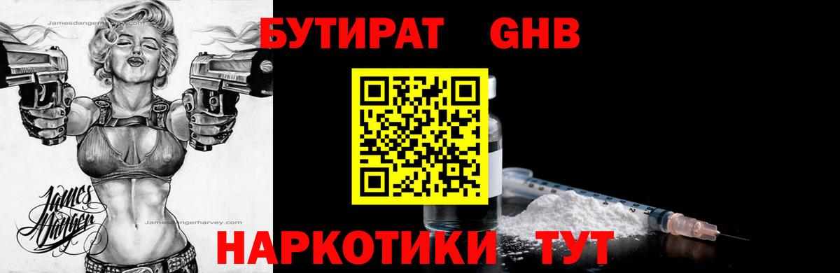 БУТИРАТ буратино  Бутират  Новосибирск  Вход с VPN 