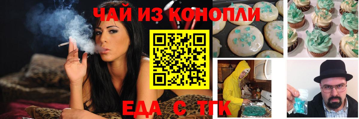 Еда ТГК конопля  Вход с VPN  Новосибирск 