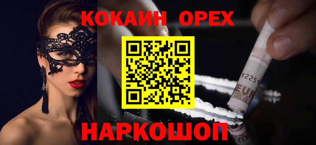 наркотики  Cocaine 97%  КОКАИН FishScale  Вход с VPN  Новосибирск 