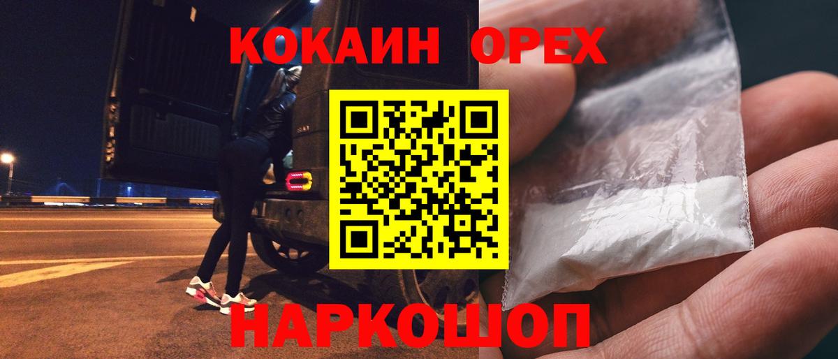 Cocaine Перу Новосибирск