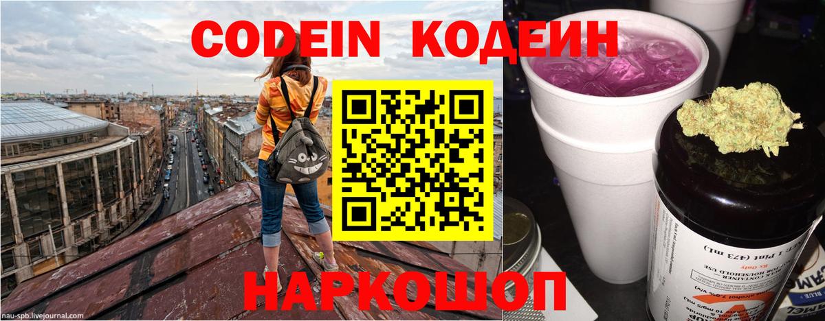 Кодеиновый сироп Lean напиток Lean (лин) Новосибирск