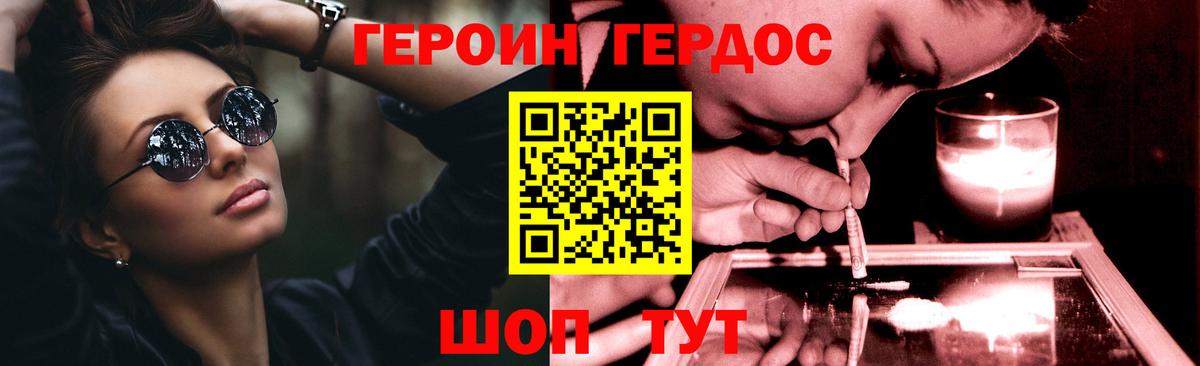 Героин  ГЕРОИН герыч  Вход с VPN  Новосибирск 